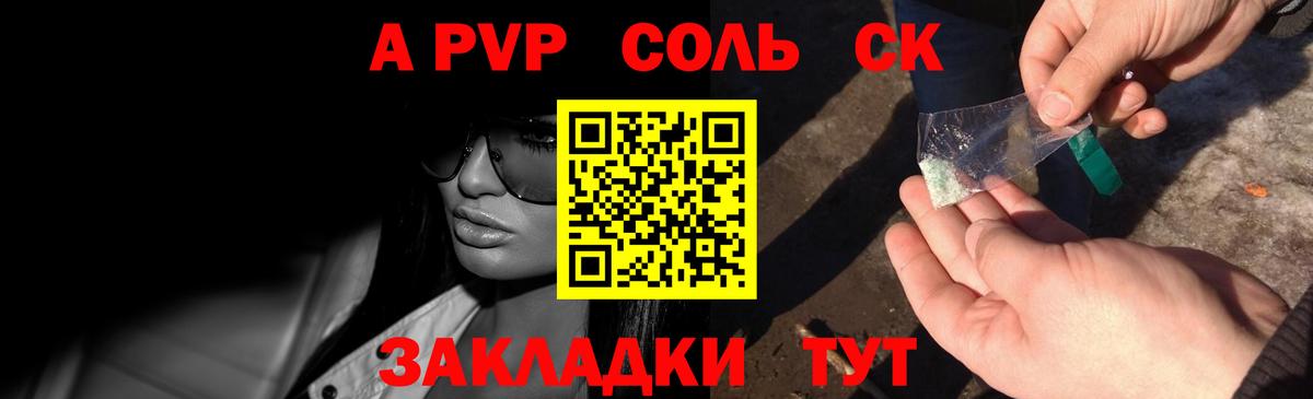 А ПВП Соль  где продают наркотики  Янаул  Вход с VPN  Alfa_PVP СК КРИС 