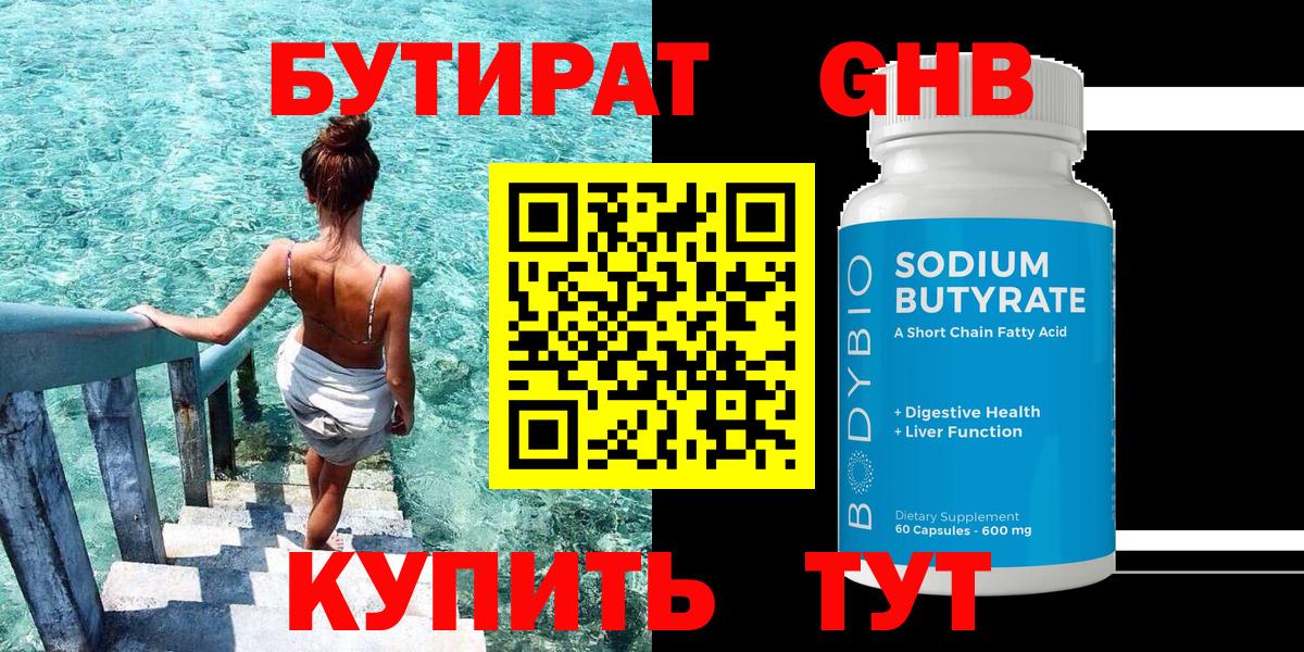 Бутират  Вход с VPN  Янаул  Бутират 99% 