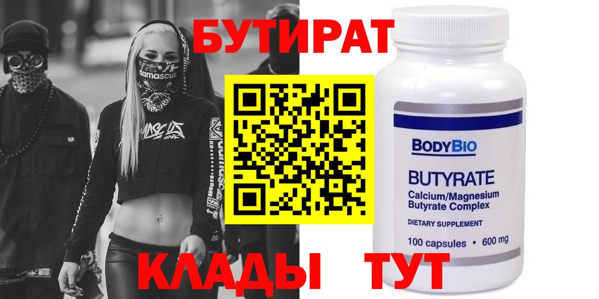 БУТИРАТ оксана Янаул