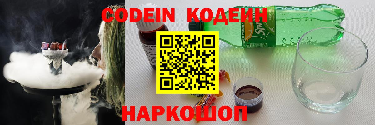 Codein Purple Drank  Вход с VPN  Янаул 