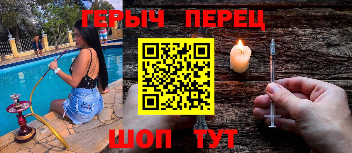 ГЕРОИН герыч Янаул