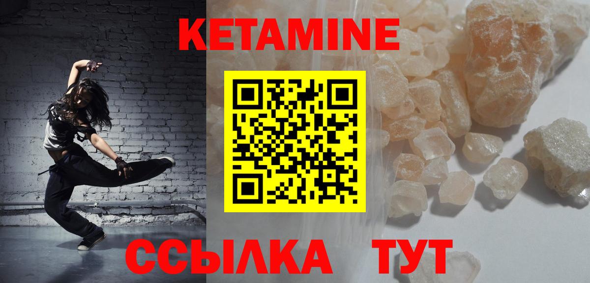 КЕТАМИН ketamine Янаул