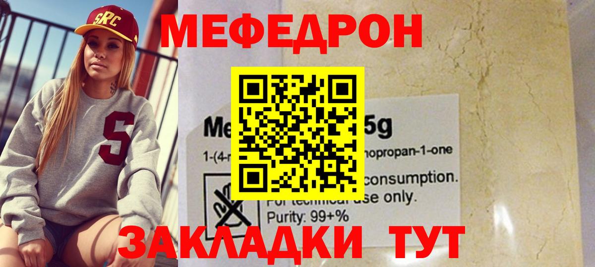Мефедрон  Янаул