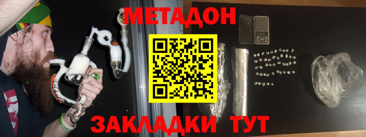 МЕТАДОН мёд  Вход с VPN  Янаул  МЕТАДОН кристалл 