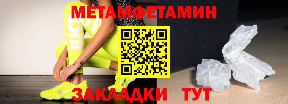 Первитин мет  Вход с VPN  Янаул 